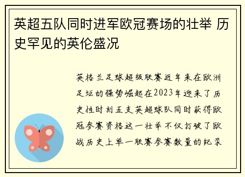 英超五队同时进军欧冠赛场的壮举 历史罕见的英伦盛况